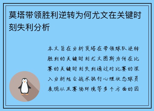 莫塔带领胜利逆转为何尤文在关键时刻失利分析