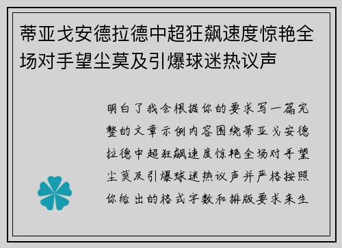 蒂亚戈安德拉德中超狂飙速度惊艳全场对手望尘莫及引爆球迷热议声 蒂亚戈安德拉德中超狂飙速度惊艳全场对手望尘莫及引爆球迷热议声