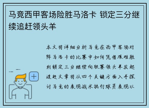 马竞西甲客场险胜马洛卡 锁定三分继续追赶领头羊 马竞西甲客场险胜马洛卡 锁定三分继续追赶领头羊