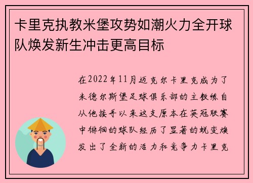 卡里克执教米堡攻势如潮火力全开球队焕发新生冲击更高目标 卡里克执教米堡攻势如潮火力全开球队焕发新生冲击更高目标