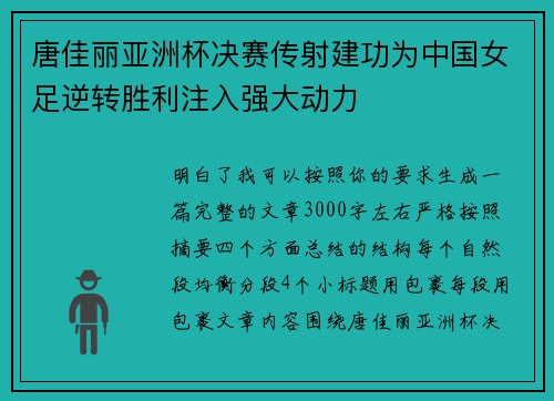 唐佳丽亚洲杯决赛传射建功为中国女足逆转胜利注入强大动力 唐佳丽亚洲杯决赛传射建功为中国女足逆转胜利注入强大动力