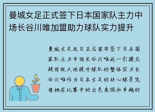 曼城女足正式签下日本国家队主力中场长谷川唯加盟助力球队实力提升 曼城女足正式签下日本国家队主力中场长谷川唯加盟助力球队实力提升