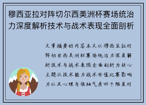 穆西亚拉对阵切尔西美洲杯赛场统治力深度解析技术与战术表现全面剖析 穆西亚拉对阵切尔西美洲杯赛场统治力深度解析技术与战术表现全面剖析
