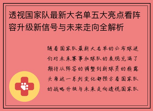 透视国家队最新大名单五大亮点看阵容升级新信号与未来走向全解析